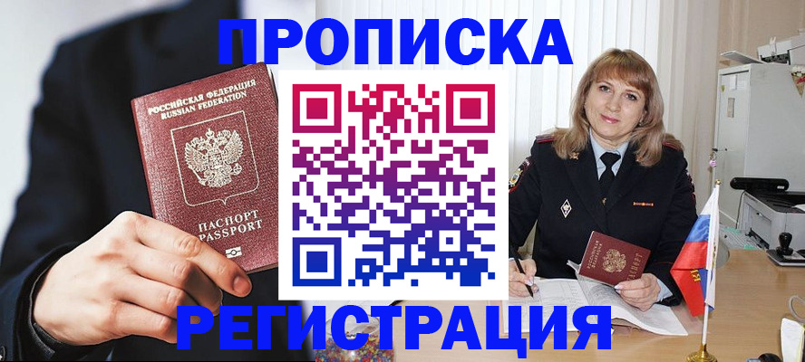 прописка законно в Омутнинске